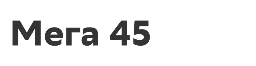 Мега 45