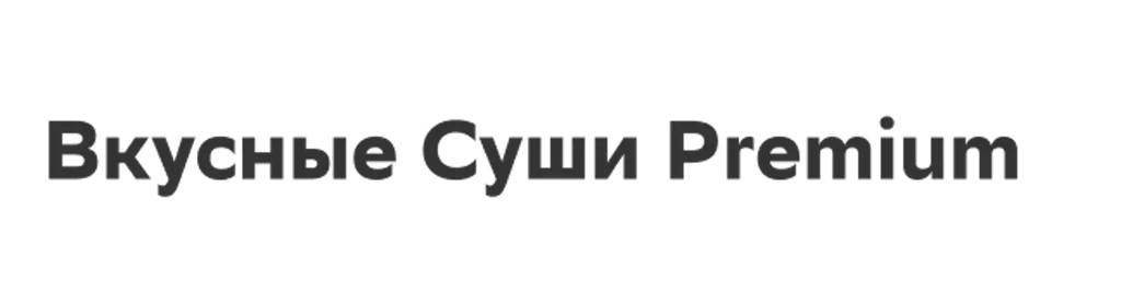 Вкусные Суши Premium