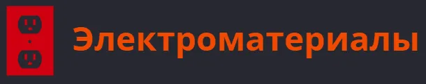 Электроматериалы