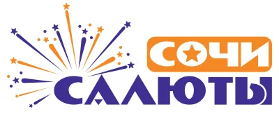 Салюты Сочи