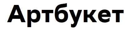 Артбукет