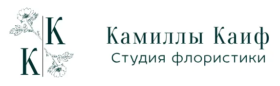 Студия флористики Камиллы Каиф
