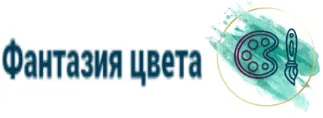 Фантазия цвета
