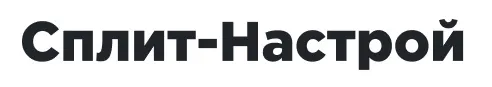 Сплит-Настрой