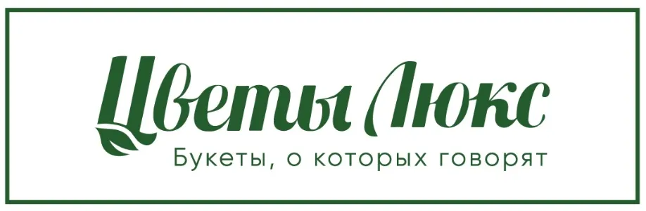 Цветы Люкс