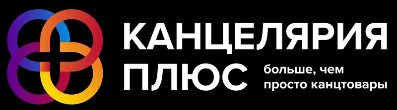 Канцелярия+