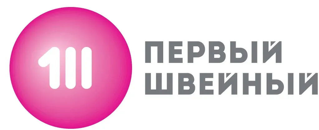 Первый швейный