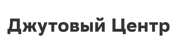 Джутовый Центр